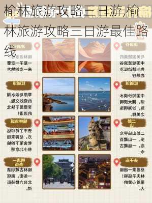 榆林旅游攻略三日游,榆林旅游攻略三日游最佳路线