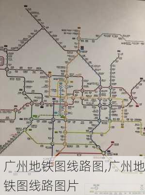 广州地铁图线路图,广州地铁图线路图片