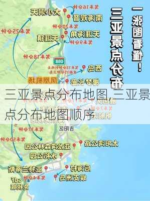 三亚景点分布地图,三亚景点分布地图顺序