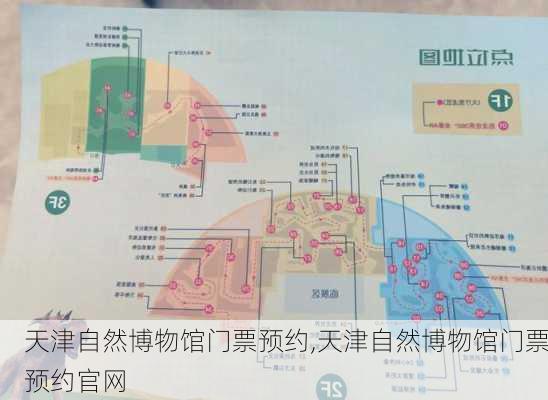 天津自然博物馆门票预约,天津自然博物馆门票预约官网