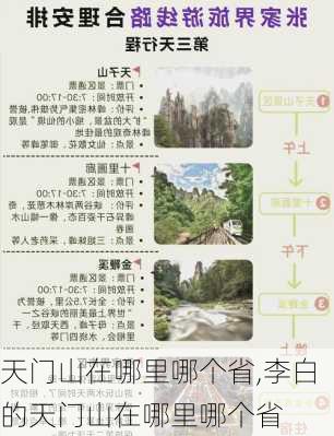 天门山在哪里哪个省,李白的天门山在哪里哪个省