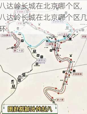 八达岭长城在北京哪个区,八达岭长城在北京哪个区几环