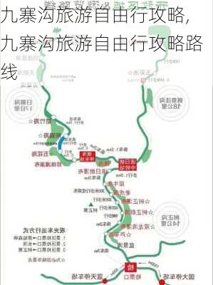 九寨沟旅游自由行攻略,九寨沟旅游自由行攻略路线