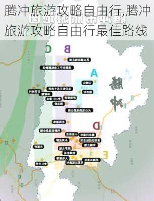 腾冲旅游攻略自由行,腾冲旅游攻略自由行最佳路线