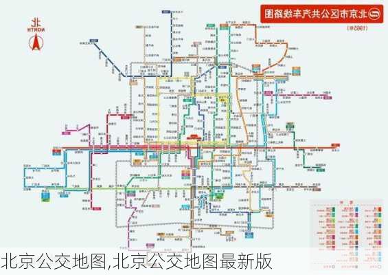 北京公交地图,北京公交地图最新版