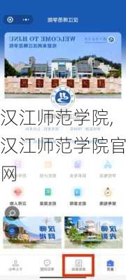 汉江师范学院,汉江师范学院官网