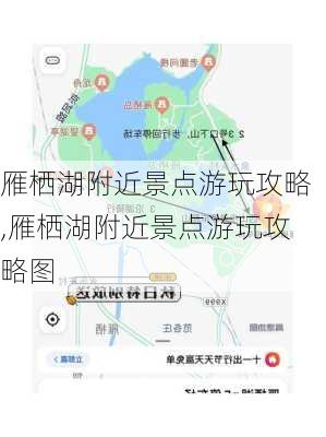 雁栖湖附近景点游玩攻略,雁栖湖附近景点游玩攻略图