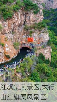 红旗渠风景区,太行山红旗渠风景区