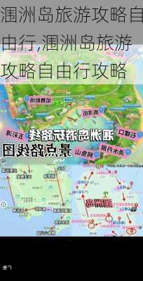 涠洲岛旅游攻略自由行,涠洲岛旅游攻略自由行攻略