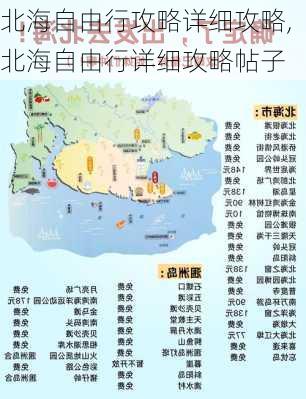 北海自由行攻略详细攻略,北海自由行详细攻略帖子