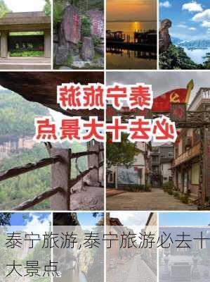 泰宁旅游,泰宁旅游必去十大景点