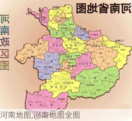 河南地图,河南地图全图