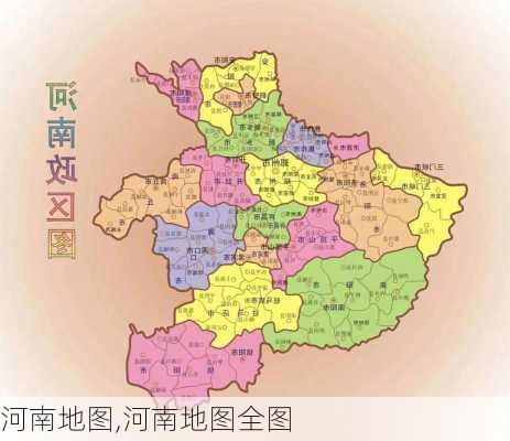 河南地图,河南地图全图