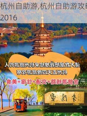 杭州自助游,杭州自助游攻略2016