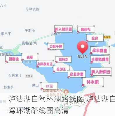 泸沽湖自驾环湖路线图,泸沽湖自驾环湖路线图高清