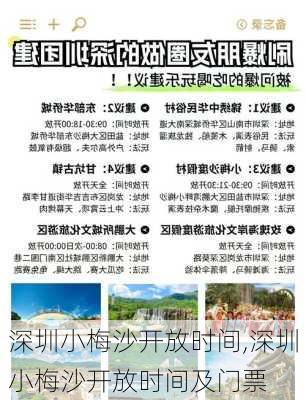 深圳小梅沙开放时间,深圳小梅沙开放时间及门票