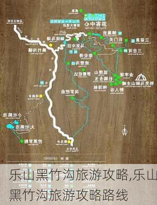 乐山黑竹沟旅游攻略,乐山黑竹沟旅游攻略路线