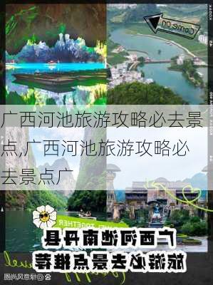 广西河池旅游攻略必去景点,广西河池旅游攻略必去景点广