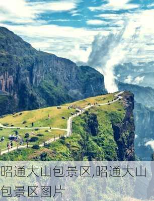 昭通大山包景区,昭通大山包景区图片