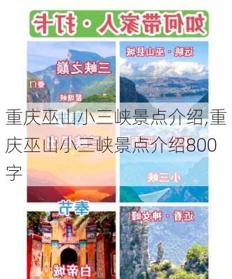 重庆巫山小三峡景点介绍,重庆巫山小三峡景点介绍800字