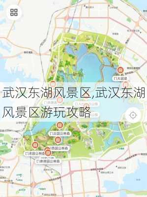 武汉东湖风景区,武汉东湖风景区游玩攻略