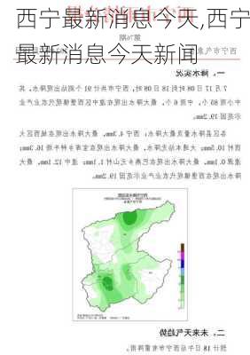 西宁最新消息今天,西宁最新消息今天新闻