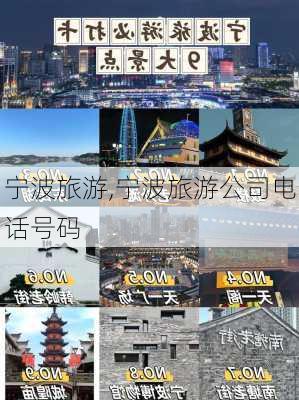 宁波旅游,宁波旅游公司电话号码