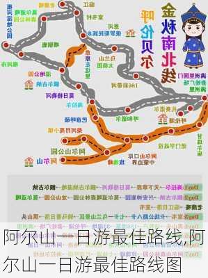 阿尔山一日游最佳路线,阿尔山一日游最佳路线图