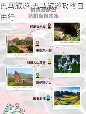 巴马旅游,巴马旅游攻略自由行