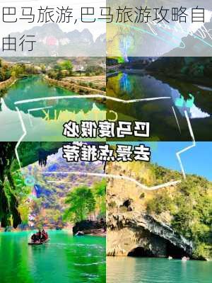 巴马旅游,巴马旅游攻略自由行