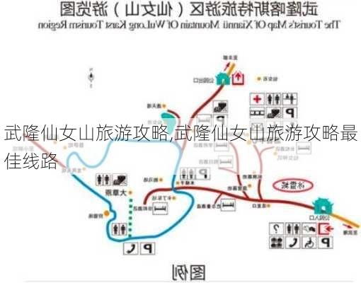 武隆仙女山旅游攻略,武隆仙女山旅游攻略最佳线路