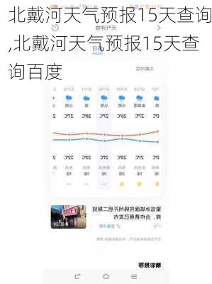 北戴河天气预报15天查询,北戴河天气预报15天查询百度