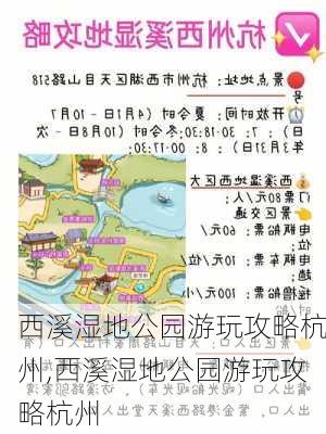 西溪湿地公园游玩攻略杭州,西溪湿地公园游玩攻略杭州