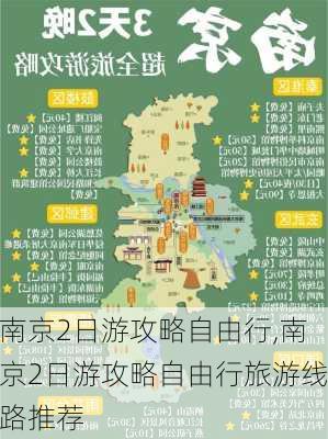 南京2日游攻略自由行,南京2日游攻略自由行旅游线路推荐