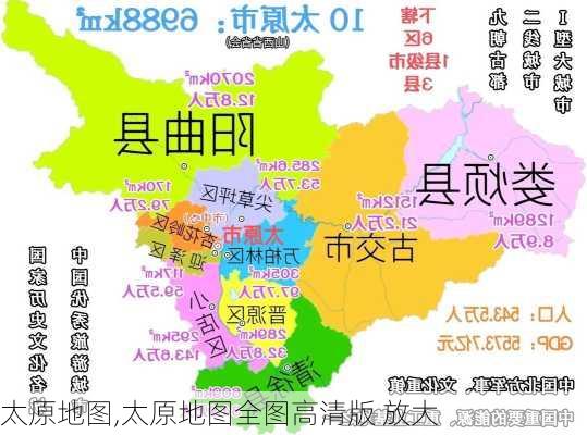 太原地图,太原地图全图高清版 放大