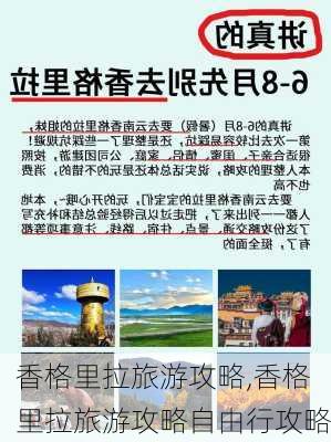 香格里拉旅游攻略,香格里拉旅游攻略自由行攻略