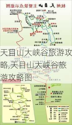 天目山大峡谷旅游攻略,天目山大峡谷旅游攻略图