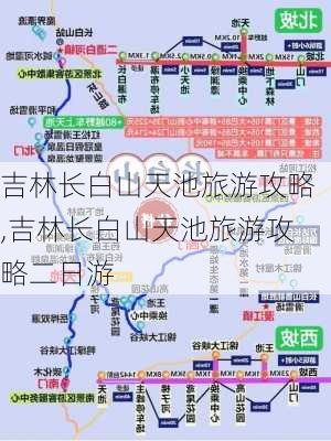 吉林长白山天池旅游攻略,吉林长白山天池旅游攻略二日游