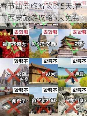 春节西安旅游攻略5天,春节西安旅游攻略5天免费