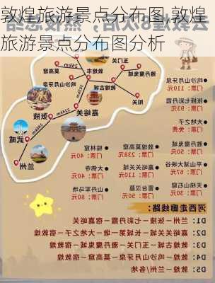 敦煌旅游景点分布图,敦煌旅游景点分布图分析