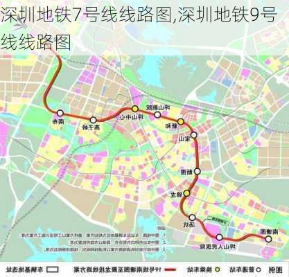 深圳地铁7号线线路图,深圳地铁9号线线路图