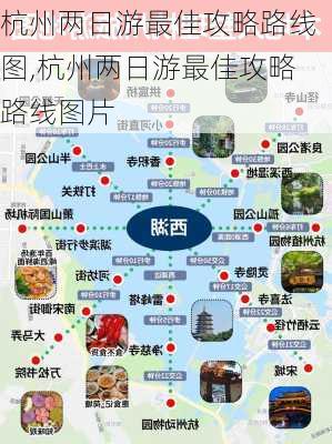 杭州两日游最佳攻略路线图,杭州两日游最佳攻略路线图片