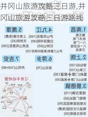 井冈山旅游攻略三日游,井冈山旅游攻略三日游路线