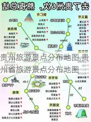 贵州旅游景点分布地图,贵州省旅游景点分布地图