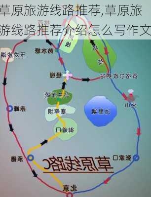 草原旅游线路推荐,草原旅游线路推荐介绍怎么写作文