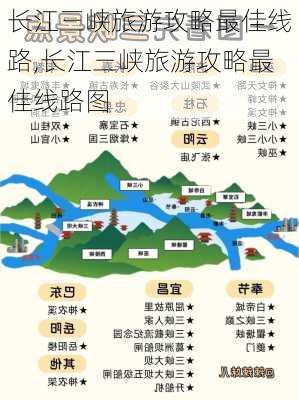 长江三峡旅游攻略最佳线路,长江三峡旅游攻略最佳线路图