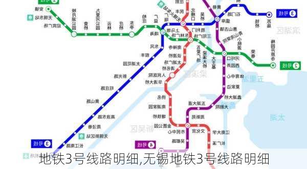 地铁3号线路明细,无锡地铁3号线路明细