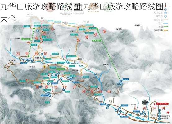 九华山旅游攻略路线图,九华山旅游攻略路线图片大全