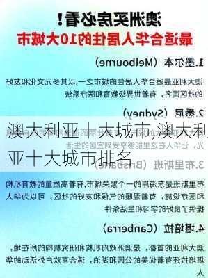 澳大利亚十大城市,澳大利亚十大城市排名