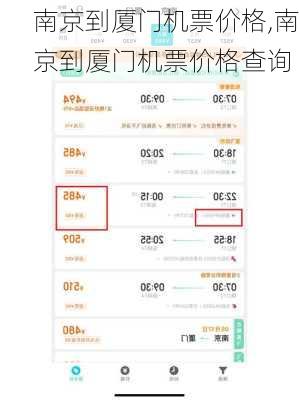 南京到厦门机票价格,南京到厦门机票价格查询